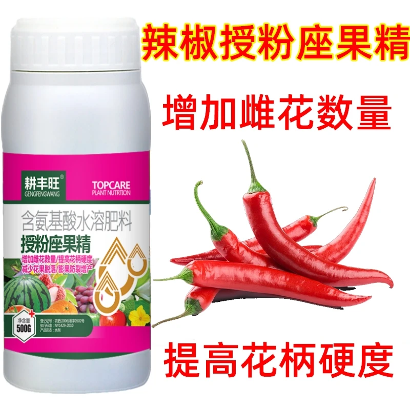 辣椒坐果药辣椒授粉坐果精催花保果防落防裂辣椒座果灵辣椒授粉药