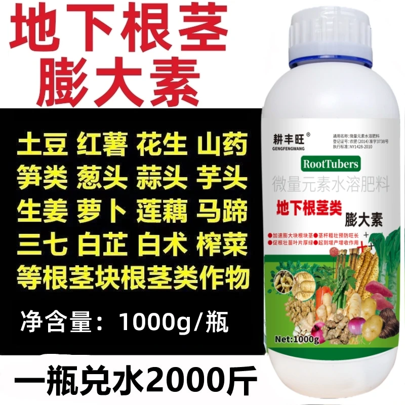 根茎膨大素红薯地瓜土豆山药萝卜花生根茎块茎膨大素根茎块茎膨大