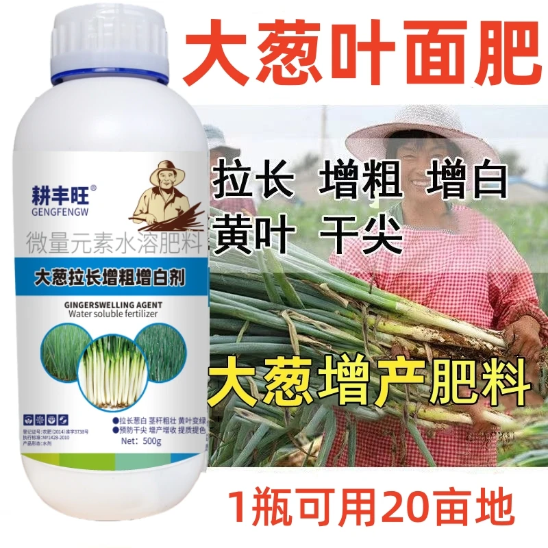 大葱增产专用肥大葱拉直拉长增粗增白葱黄叶干尖抗病香葱增产肥料