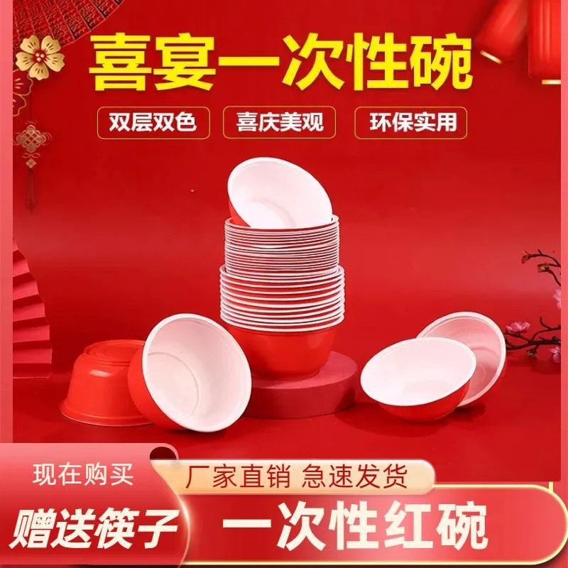 一次性碗红色喜庆结婚酒席家用宴席吃饭塑料餐具加厚圆形塑胶汤碗