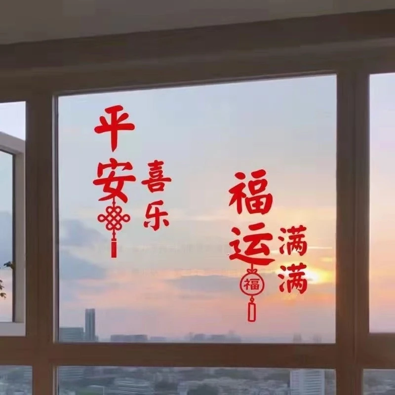 过年春节福运满满平安喜乐装饰客厅玻璃对联门窗防水汽车贴纸