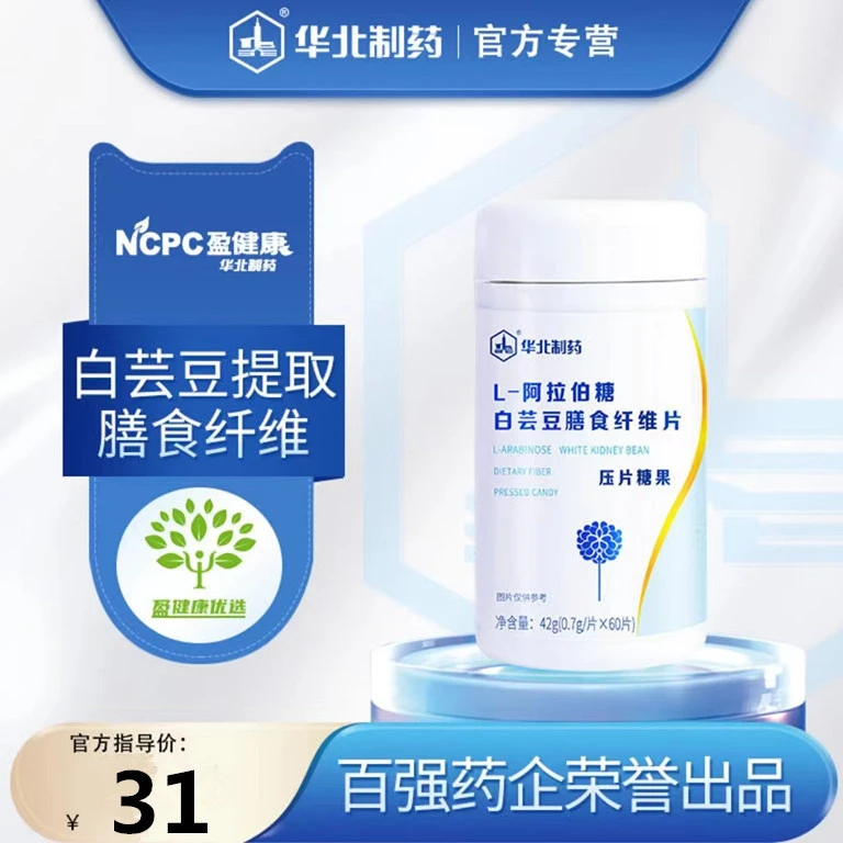 L-阿拉伯糖白芸豆提取物膳食纤维片 优选配方 营养产品 绝对正品