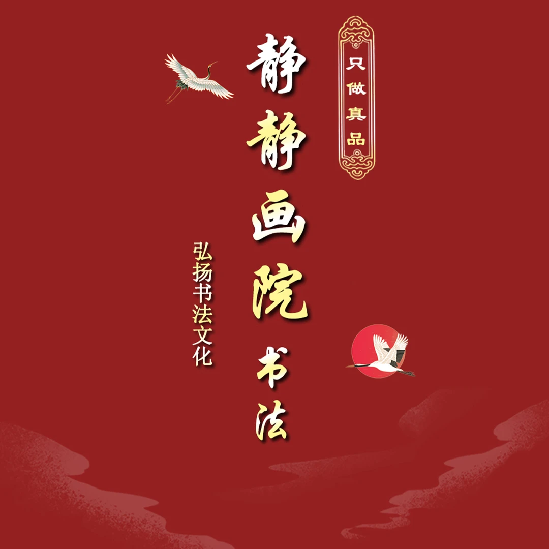 静静画院精品书画重磅福利
