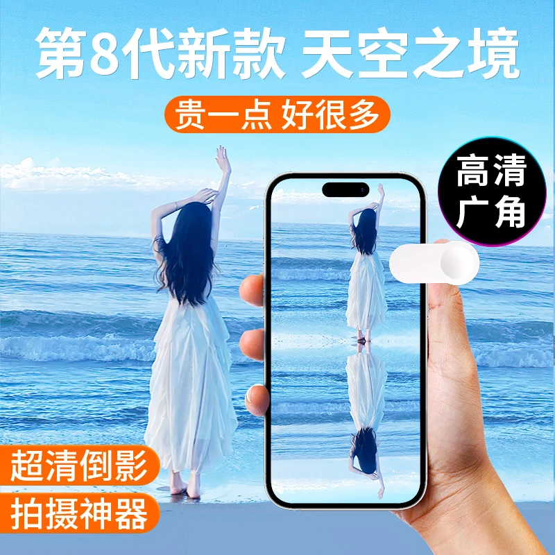 新款天空之镜倒影拍摄器旅行户外手机倒影拍摄夹自拍镜头通用