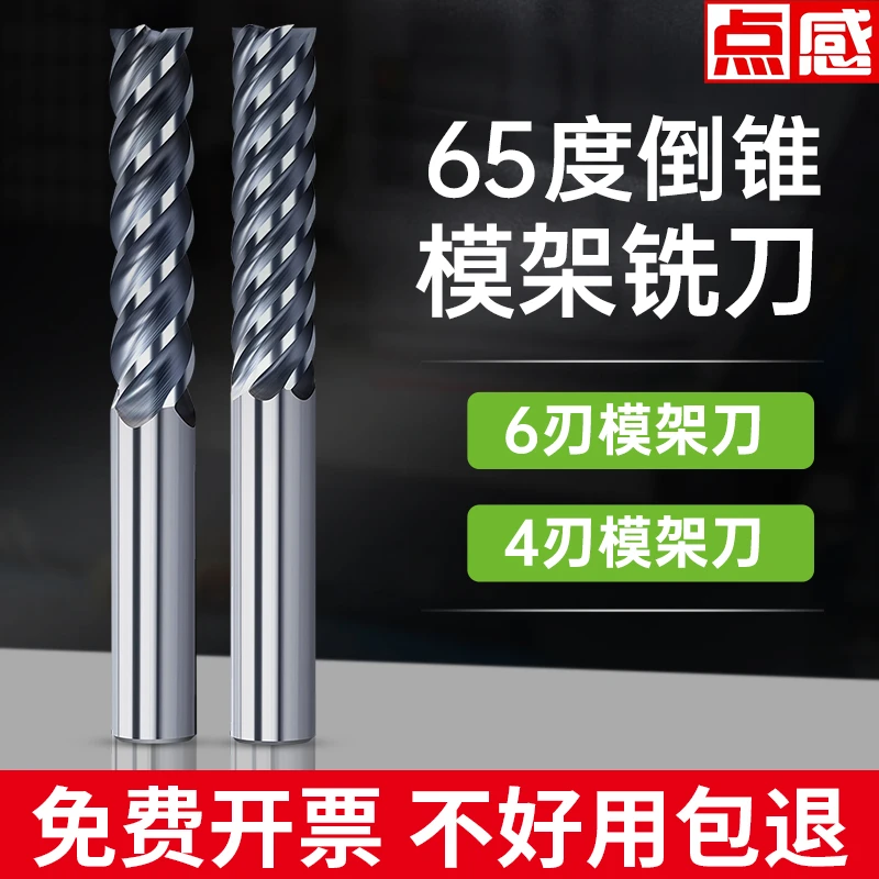 65度钨钢模架铣刀4刃6刃硬质合金倒锥模框加长刃立铣刀10 12 16mm