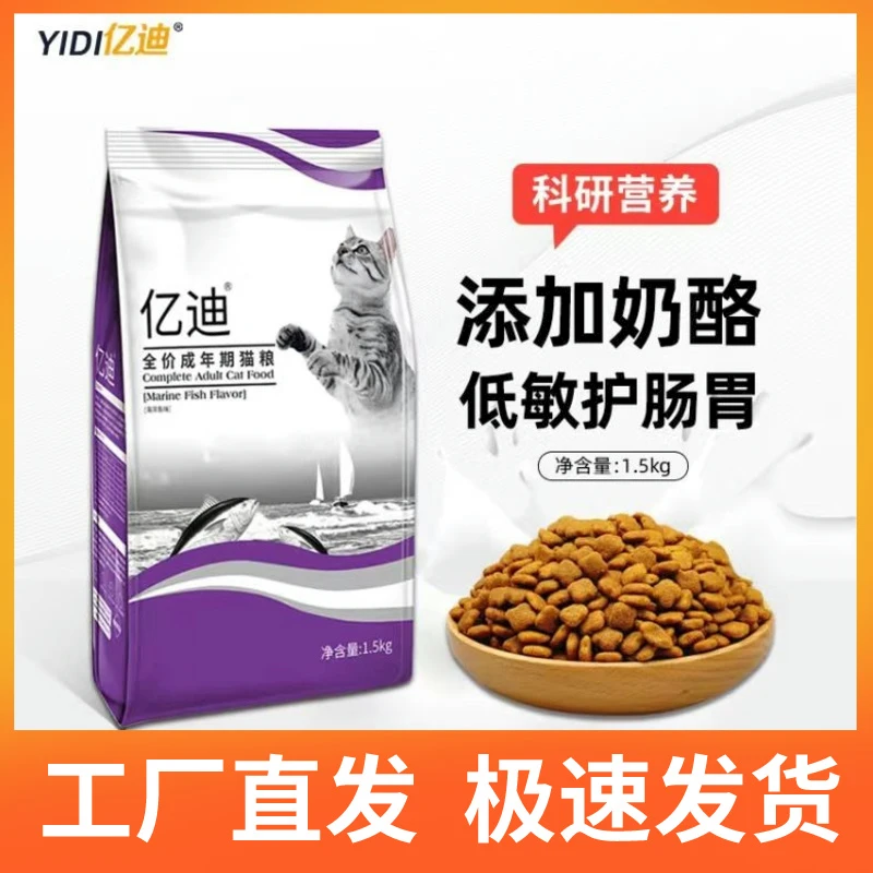 亿迪成低敏低油低盐高蛋白家用猫咪精选益生元新鲜3斤1.5kg