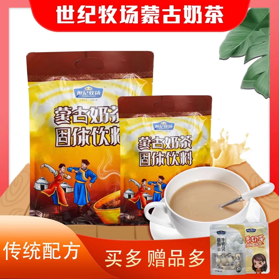 世纪牧场蒙古奶茶400g咸味甜味速溶粉酥油奶茶独立包装冲泡式热饮