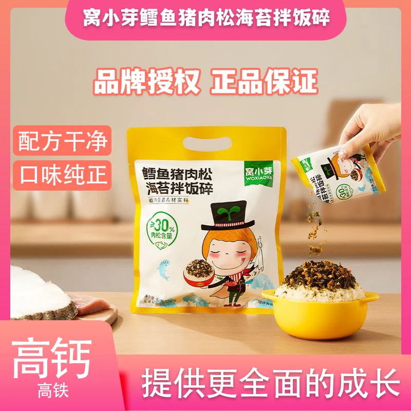 窝小芽鳕鱼猪肉松海苔拌饭碎即食饭团寿司拌面汤粥儿童下饭调料