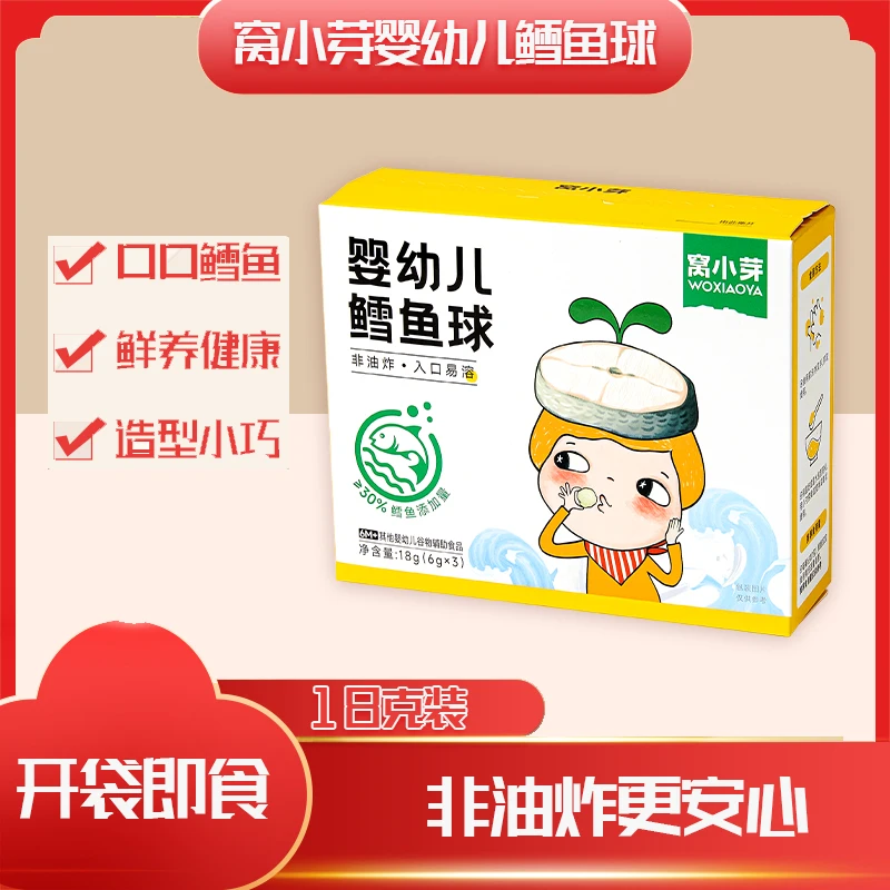 窝小芽婴幼儿鳕鱼球18g泡芙球宝宝入口易溶儿童休闲营养零食