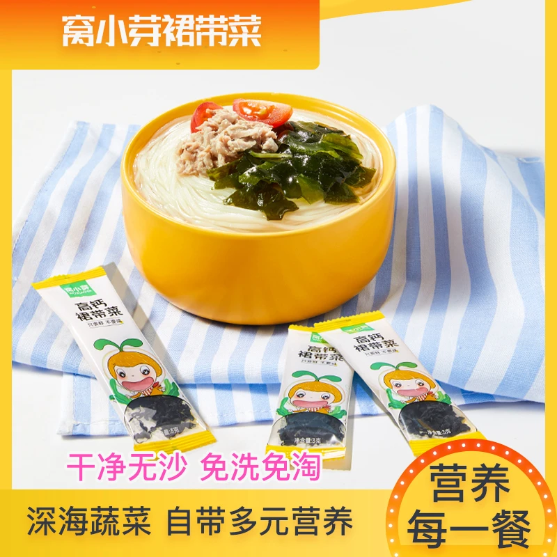 窝小芽高钙裙带菜无需清洗干净无砂鲜味可口儿童配菜藻类干制品
