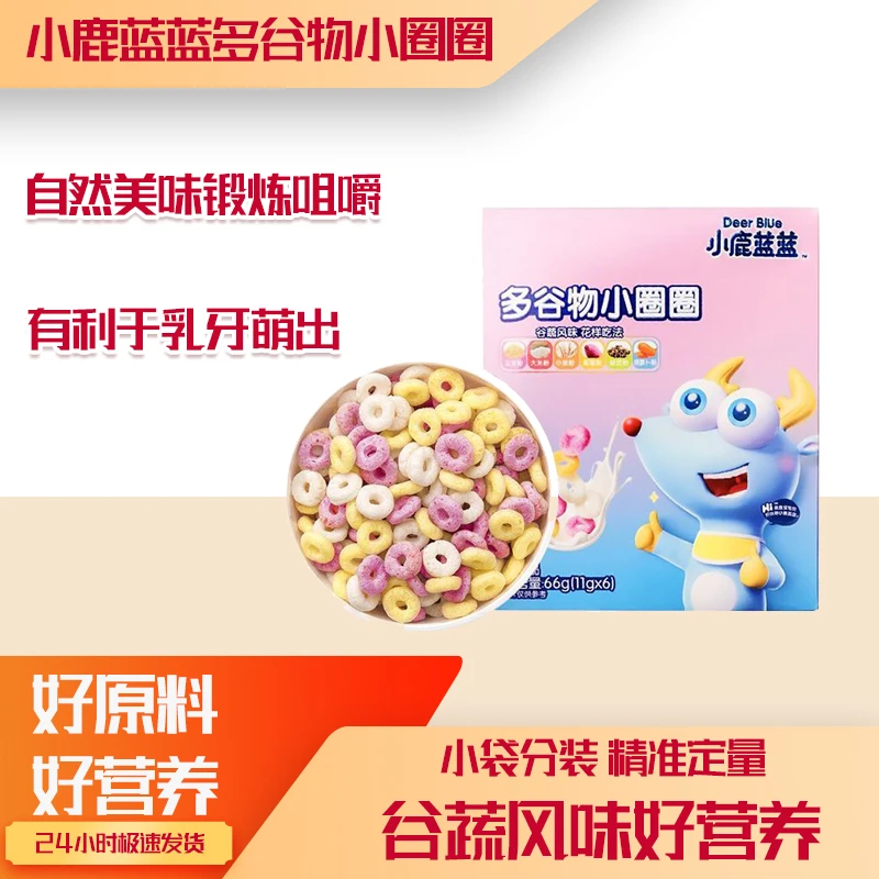 小鹿蓝蓝多谷物小圈圈6种谷蔬美味即食泡牛奶哄娃休闲小零食盒装