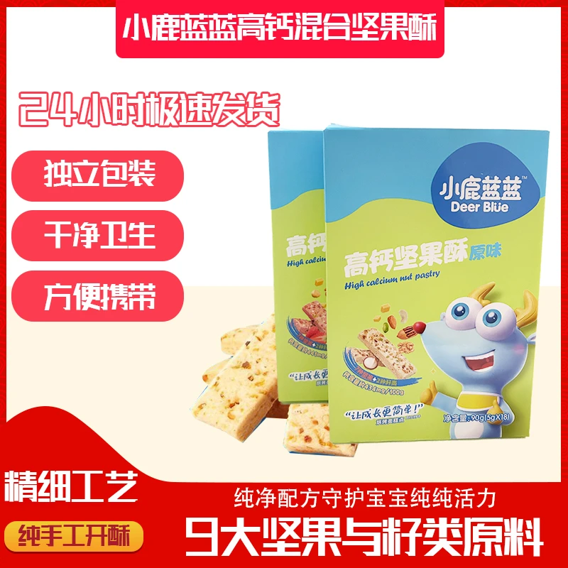 小鹿蓝蓝高钙混合坚果酥原味蔓越莓草莓味儿童零食营养美味健康