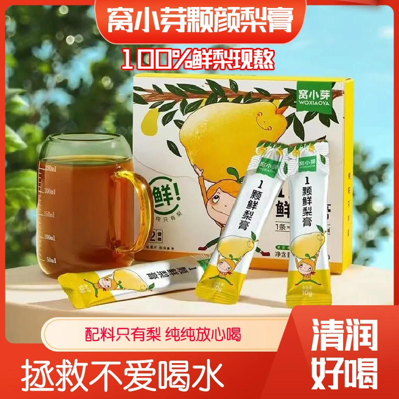 窝小芽1颗鲜梨膏独立包装儿童冲饮清润营养成分配料安全兑水冲泡