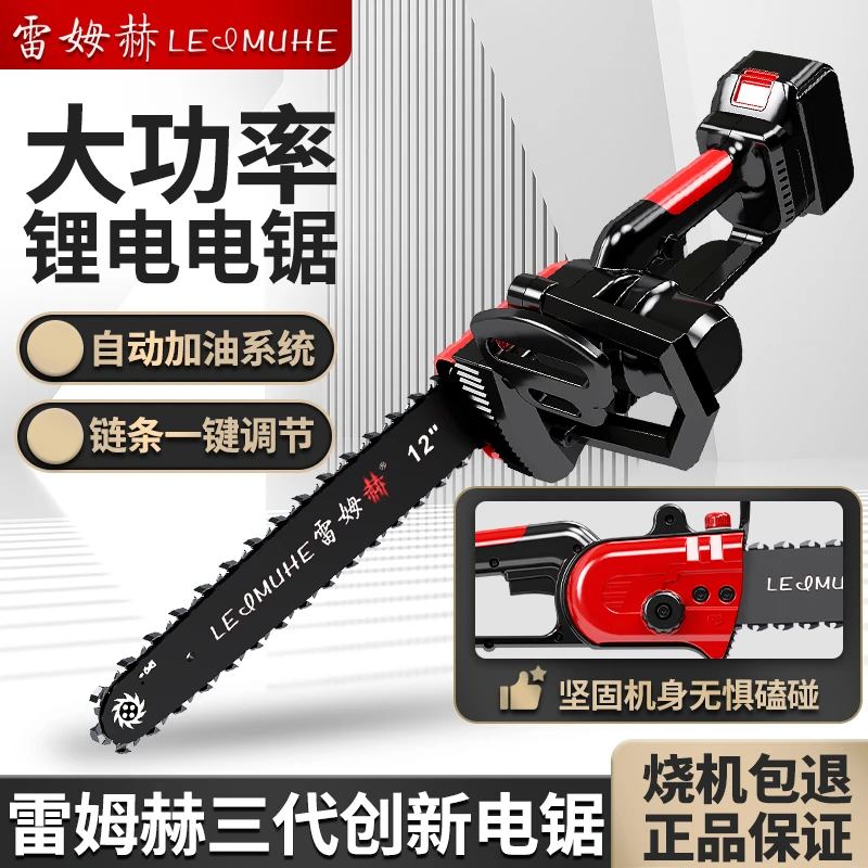 雷姆赫12寸1500瓦户外修树枝伐木砍柴锂电锯大动力手持锯电链锯