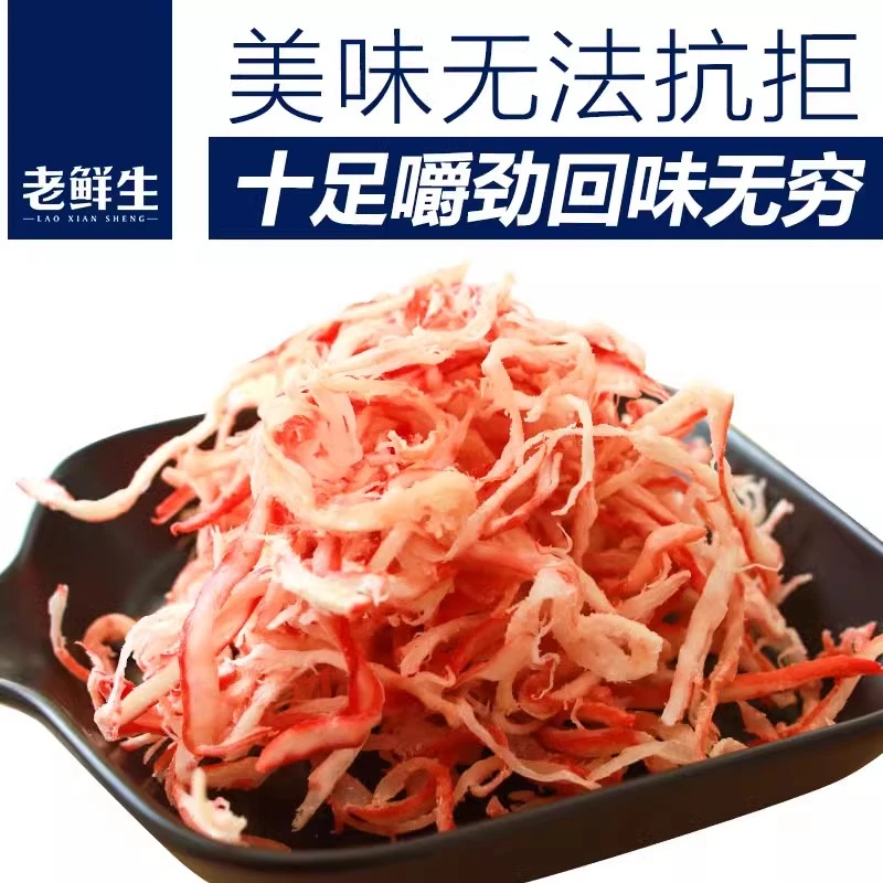 老鲜生鲜味鱿鱼丝海味开袋即食孕妇海鲜宿舍追剧低脂零食大连特产