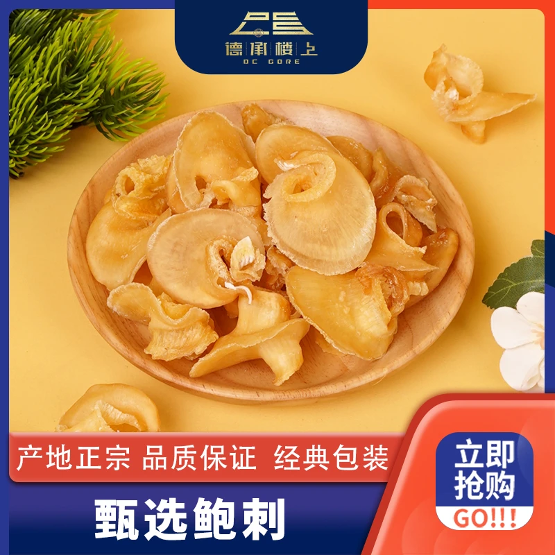 德承行鱼胶 鲍刺