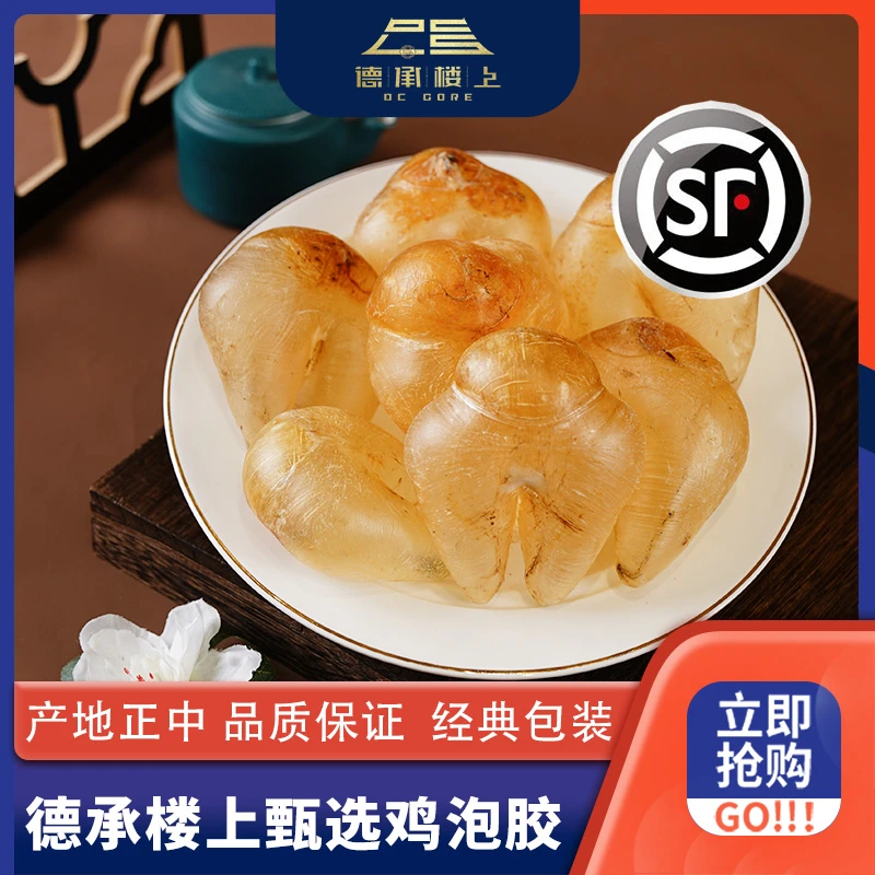 德承行甄选 鸡泡胶43头