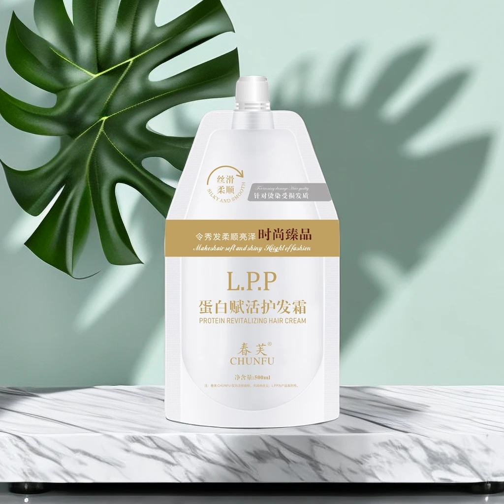 柔顺蛋白赋活霜LPP蛋白发膜倒模护发素沙龙级水疗素护理干枯，