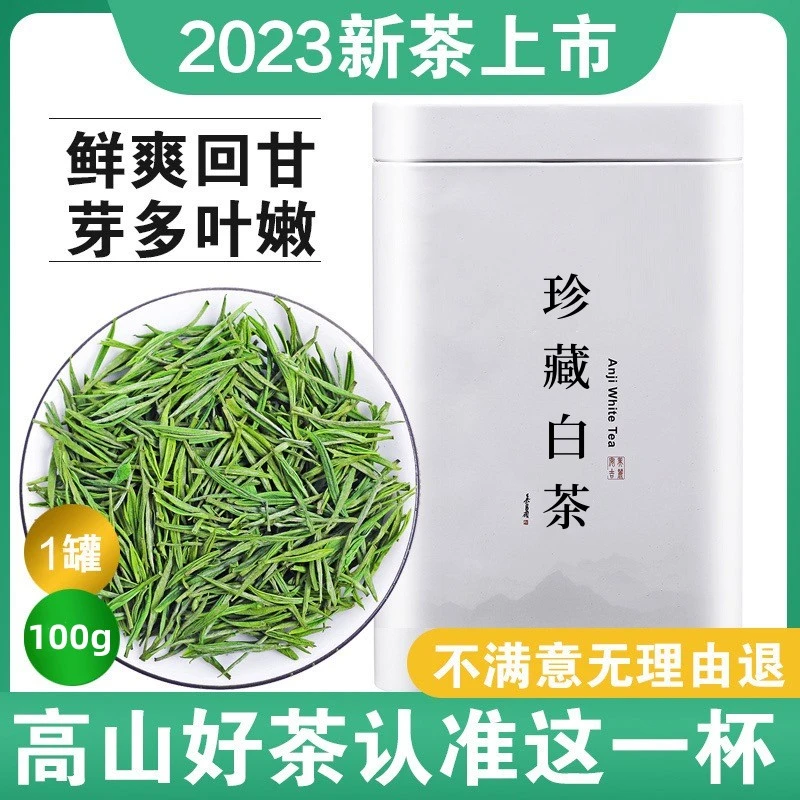 正宗新茶白茶春季明前高档茶叶高山绿茶浓香早春茶叶白茶安吉茶山