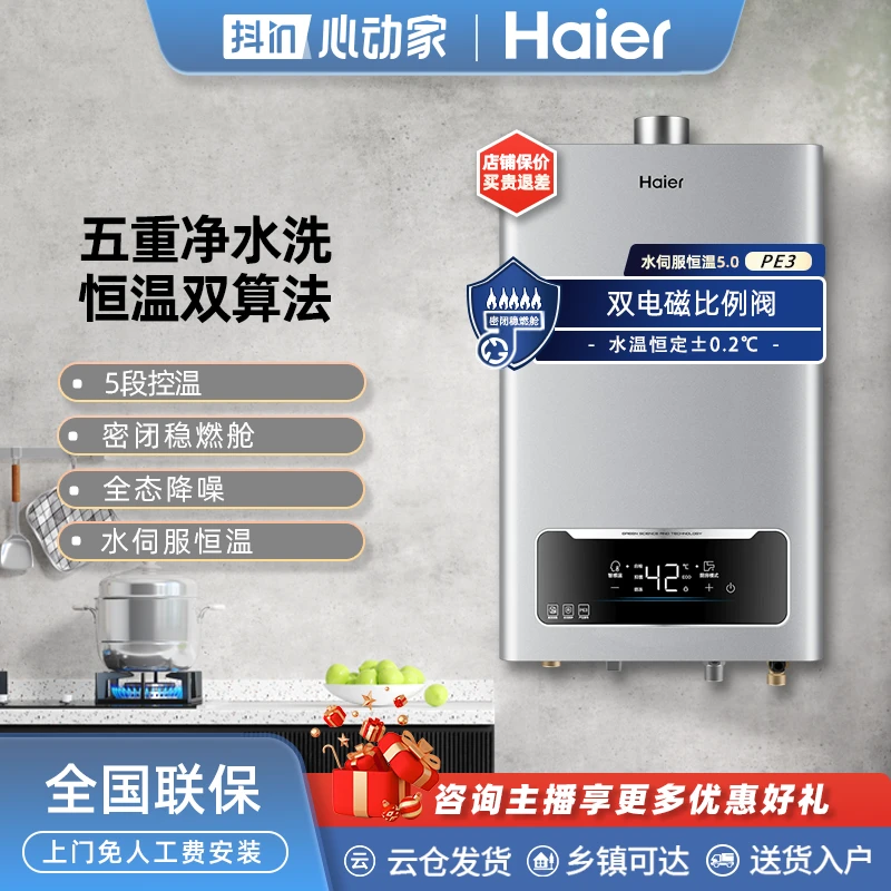 【海尔】燃气热水器13/16升变频恒温强排式防冻天然气静音热水器PE3