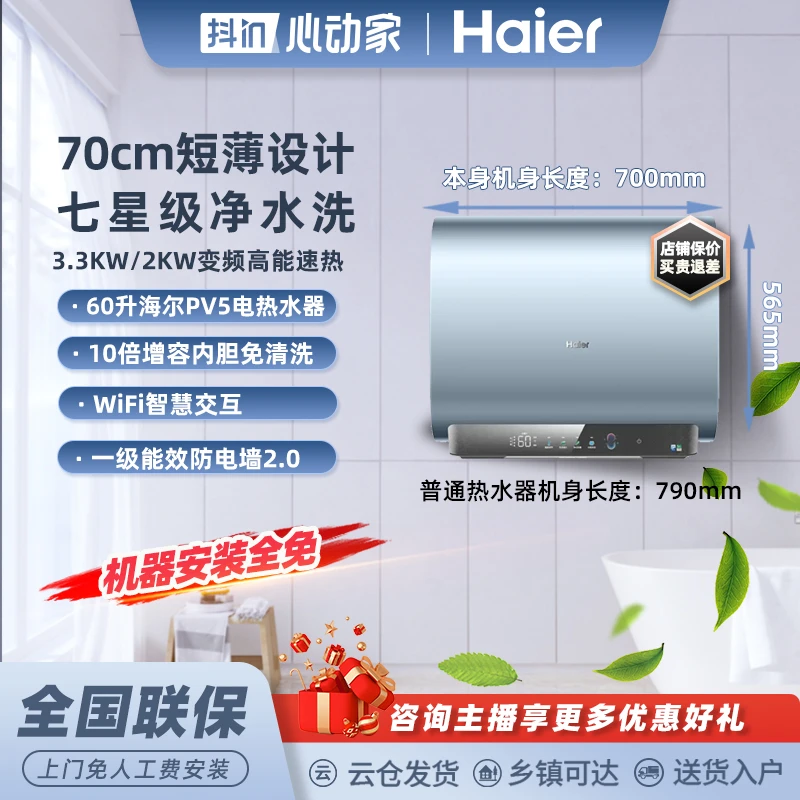【下单立减】60L短巧超薄尺寸七星级净水洗扁桶海尔电热水器PV5