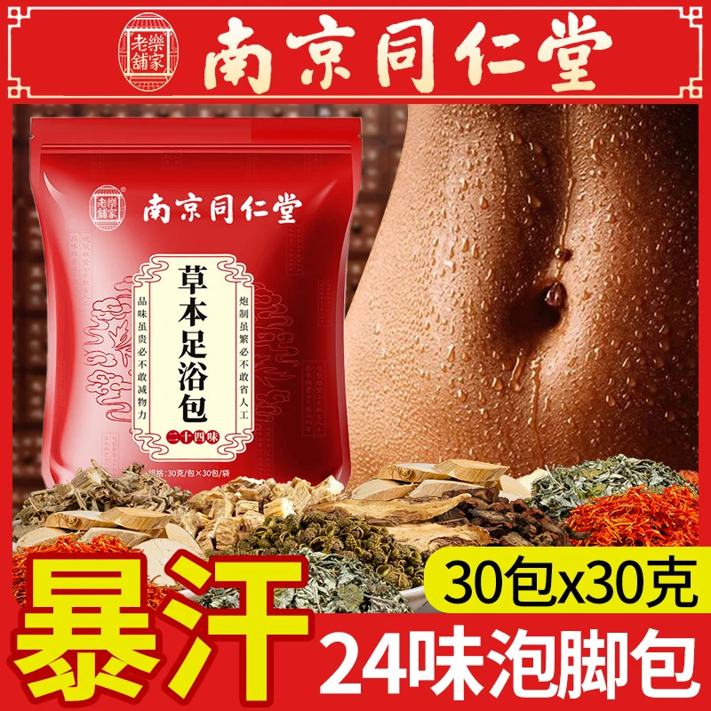 二十四味泡脚包祛气排足浴包寒艾草艾叶生姜湿花椒红花寒泡脚药包