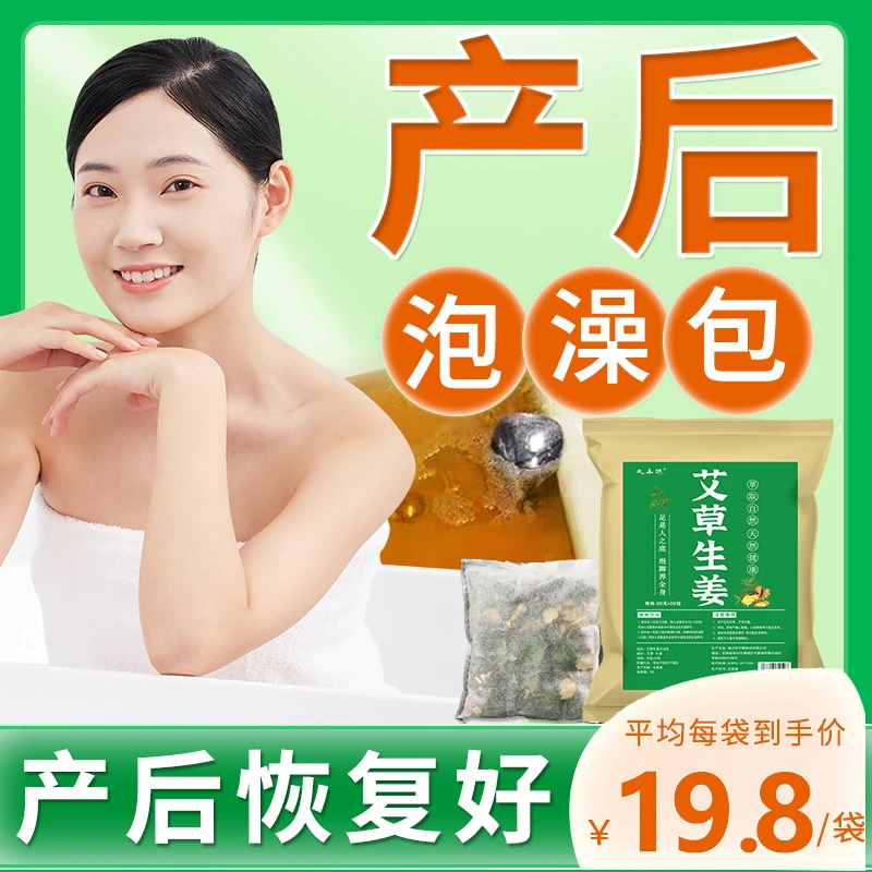 艾草艾叶坐月子洗澡泡澡药包产妇产后洗头泡脚老姜生姜草本足浴包