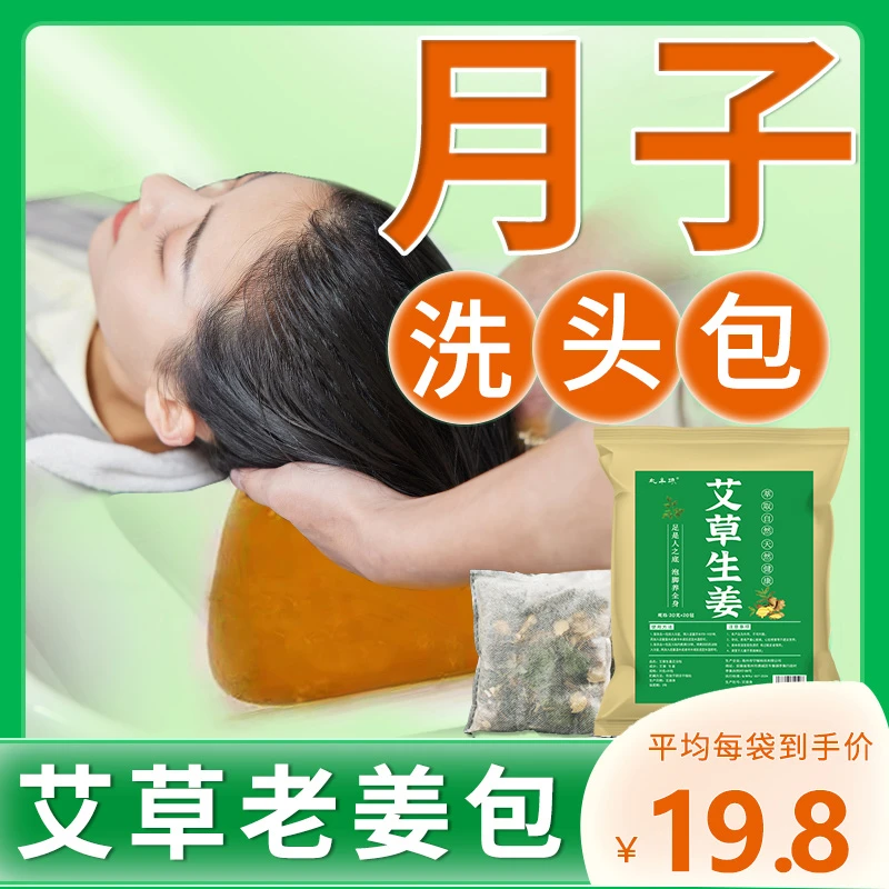产后月子泡脚药包发汗调理正宗艾草艾叶生姜草本足浴包洗头泡澡