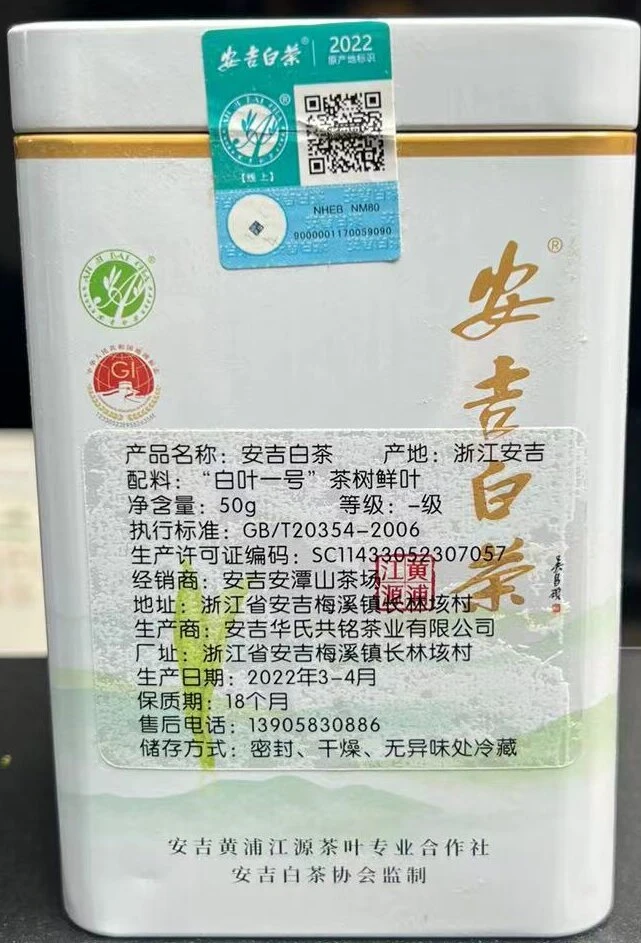 安吉白茶