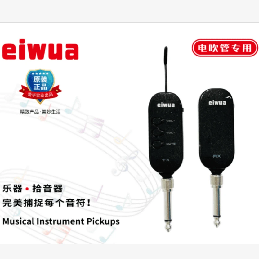 电吹管高端专用无线拾音器扩音接收器原装专业