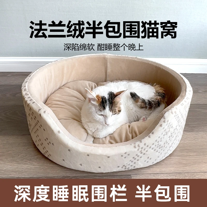 猫窝冬天保暖半封闭式安全感大猫窝包裹式床边猫窝法兰绒加厚猫床