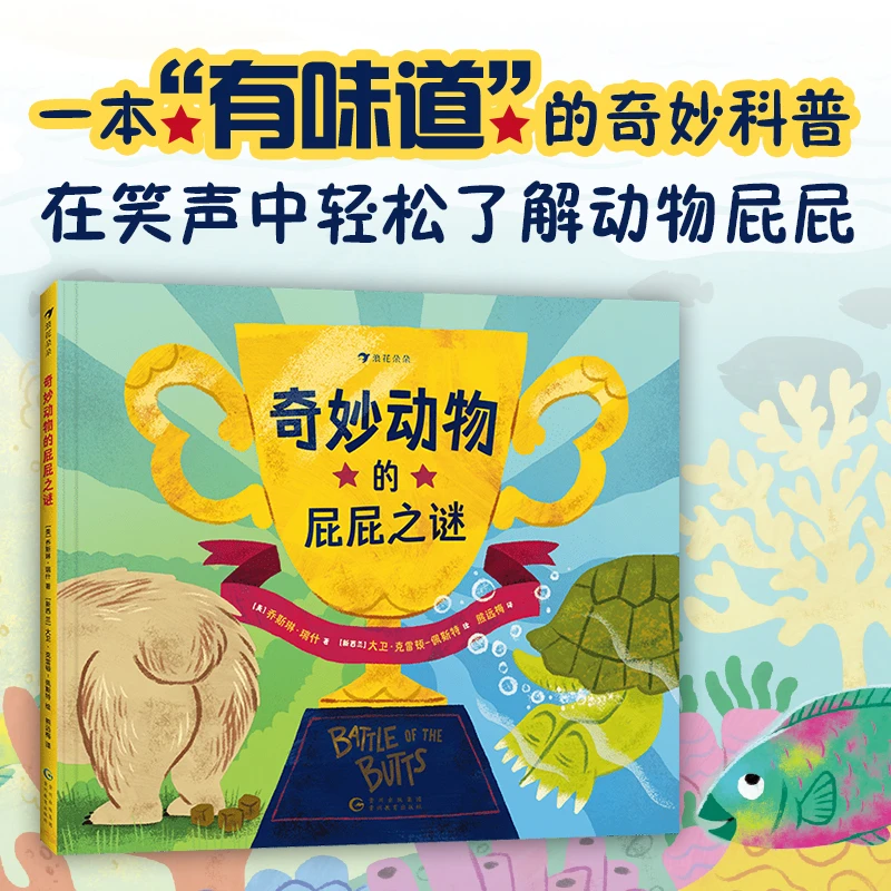 奇妙动物的屁屁之谜 动物科普 海参鹦嘴鱼袋熊 科普百科