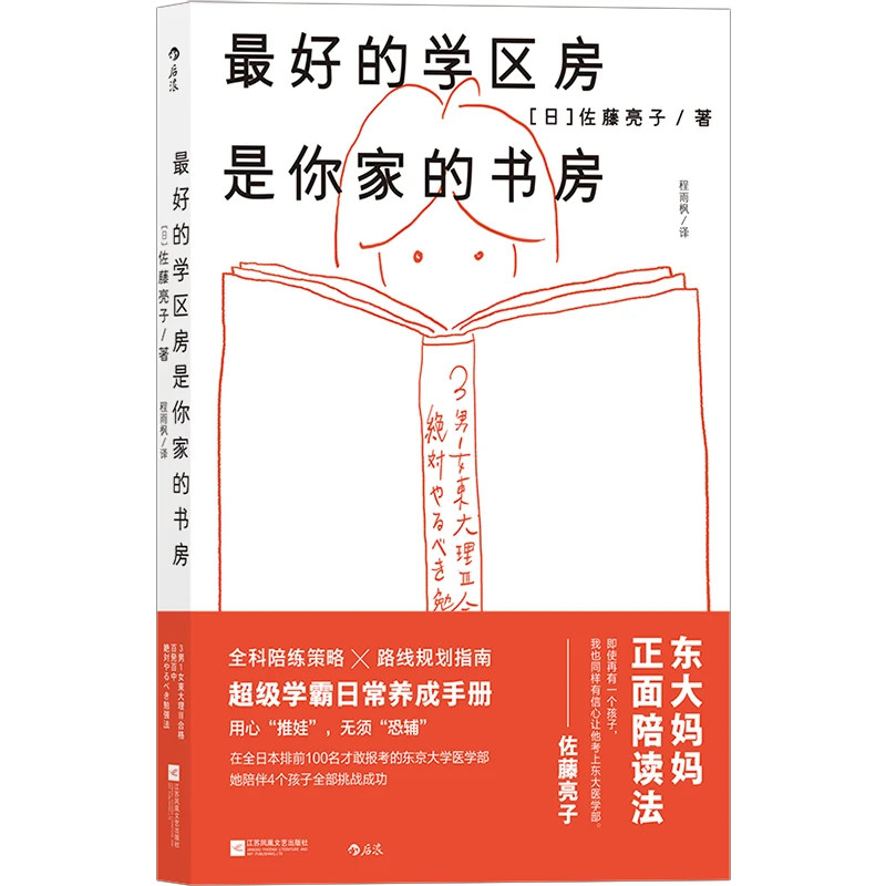 【开学季】四个东京大学妈妈的陪读手册  家庭孩子教育学习书籍