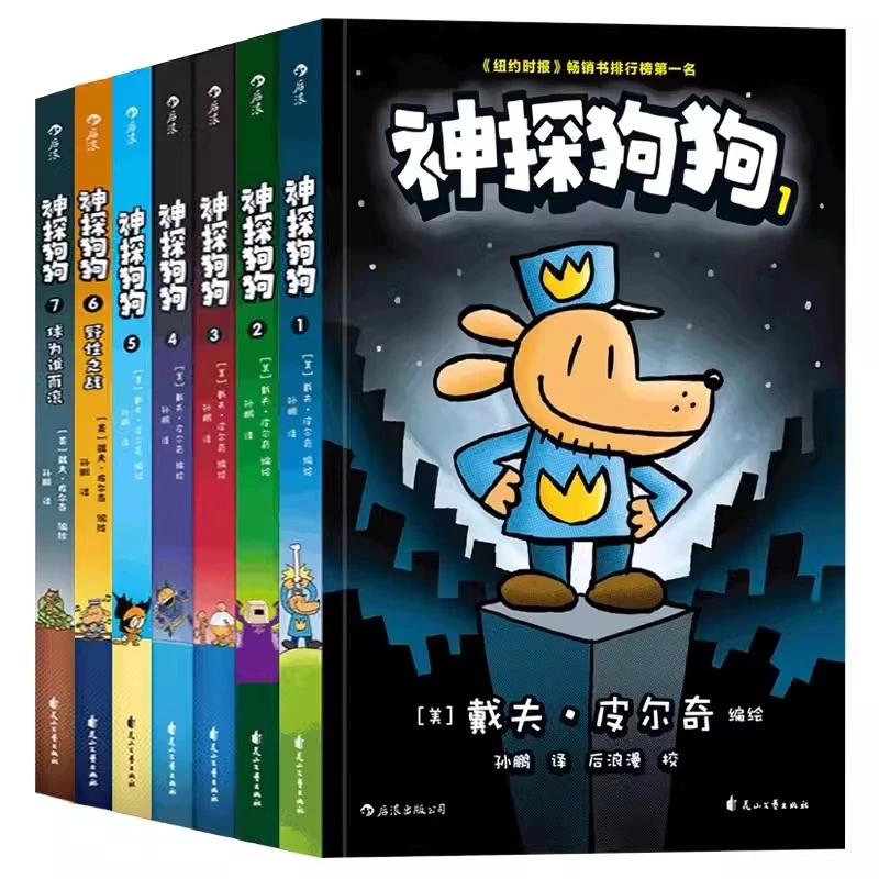 【开学季】神探狗狗系列 dogman中文版 课外阅读连环画图画故事