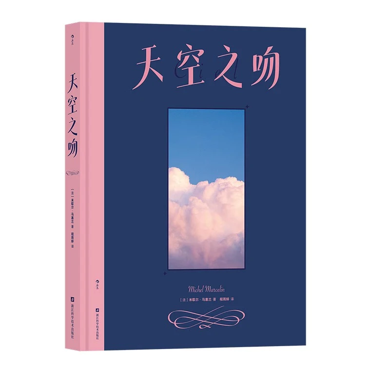 天空之吻 72种大气天文现象200余幅高清图 礼品书生日礼物书籍