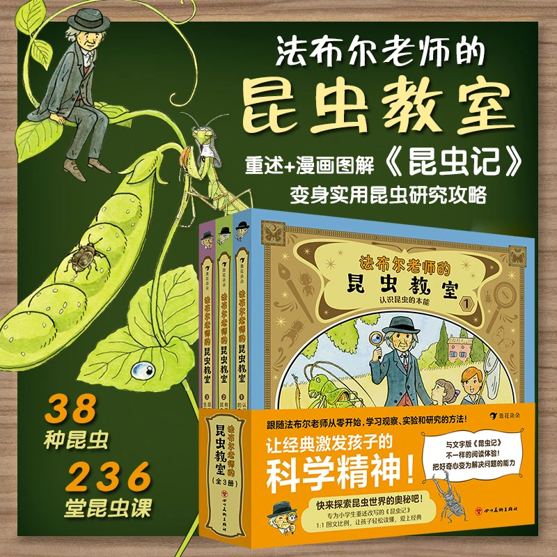 法布尔老师的昆虫教室 全3册 漫画图解昆虫记 自然生物