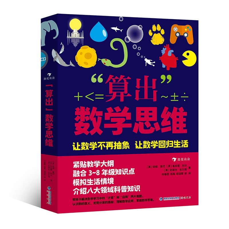 算出数学思维 建立数学思维 理科学习衔接小学中学数学
