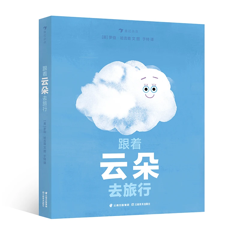 【开学季】跟着云朵去旅行 水循环天气变化的奥秘 雪雾乌云雨等科普