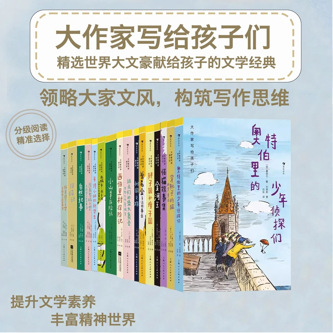 多规格 【3-4年级】（官旗直发）大作家写给孩子们系列第二级