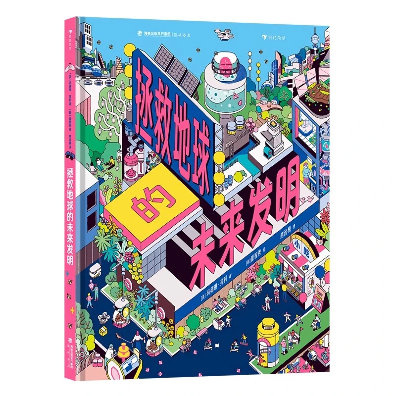 拯救地球的未来发明 创新科技发明 环保教育新能源