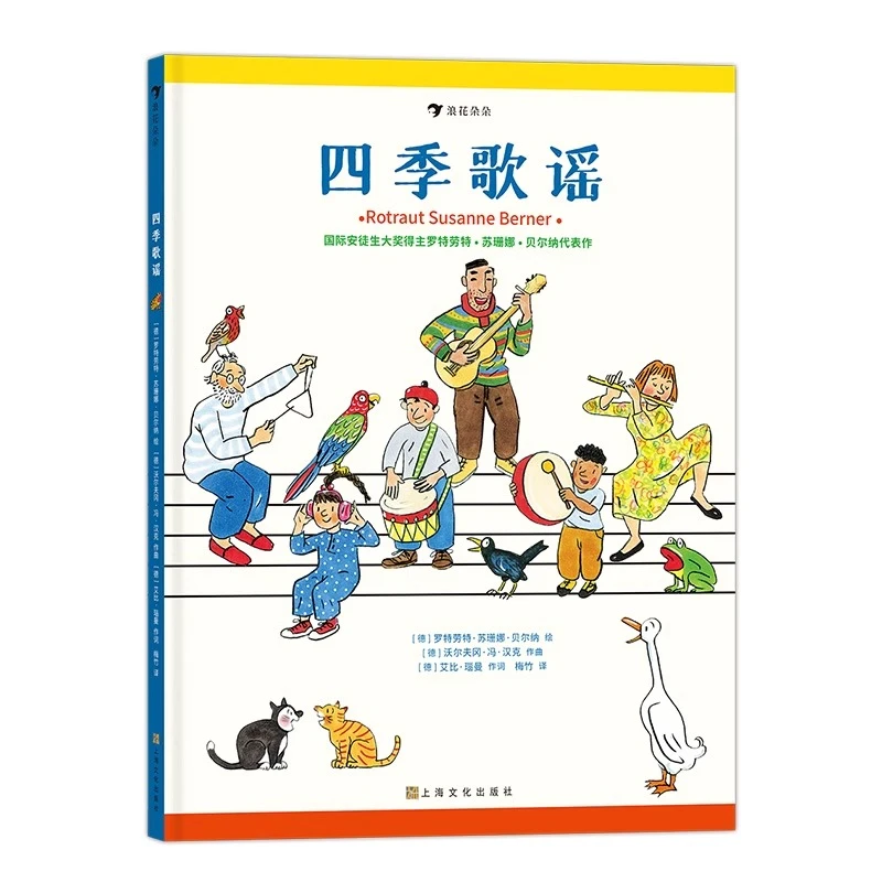 四季歌谣 15首来自生活的故事歌谣 引导孩子用音乐表达自我书籍
