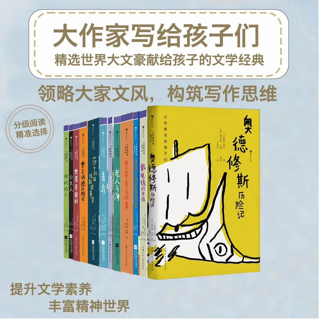 多规格 【7-9年级】（官旗直发）大作家写给孩子们系列第四级