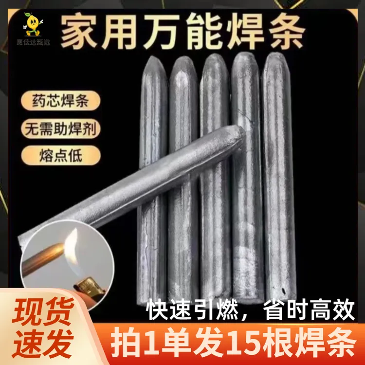 到手15根镀锌管铁棒焊条打火机焊接塑料管万能铜神器不锈钢家用