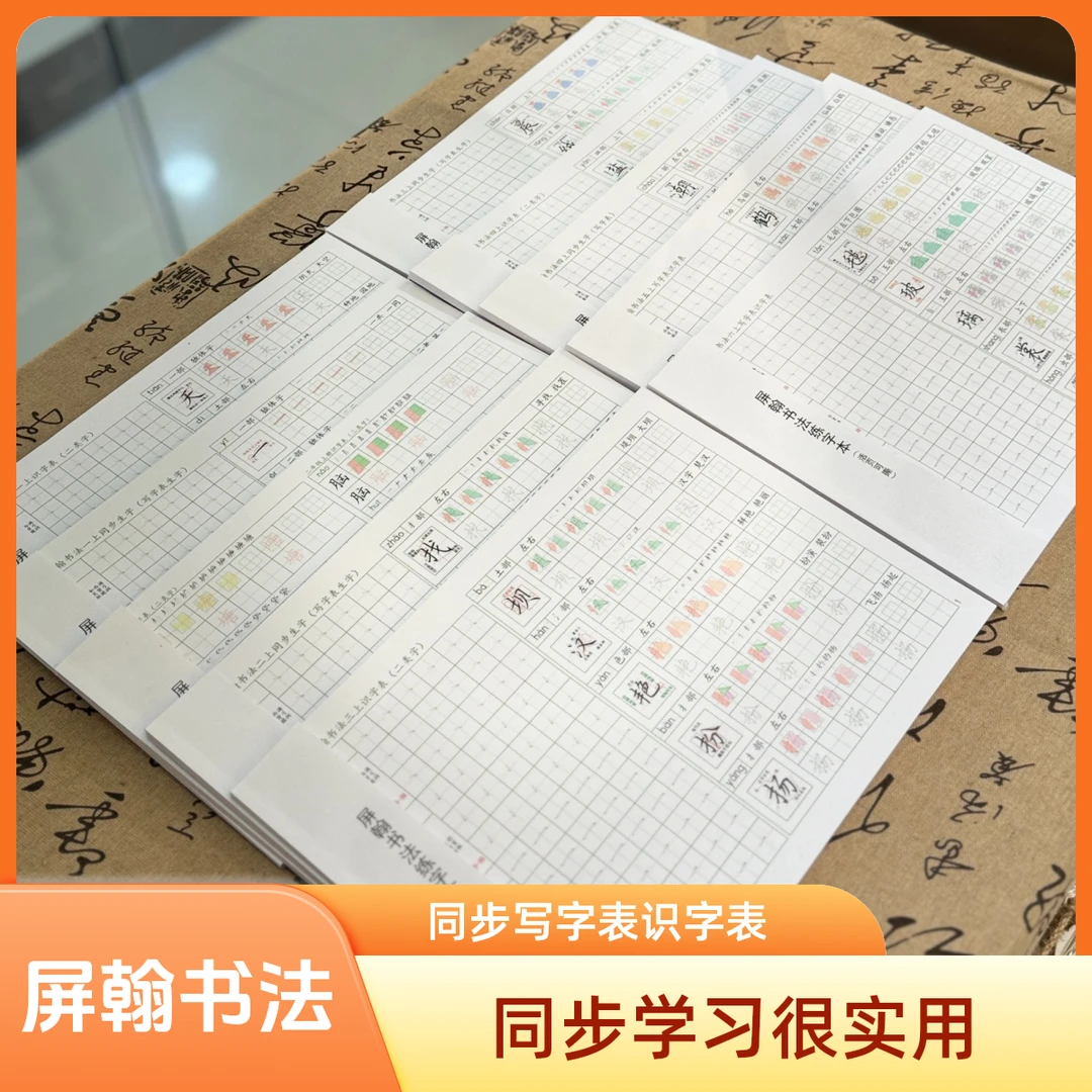 人教版一二三四五六年级上册同步写字表识字表一类字二类字