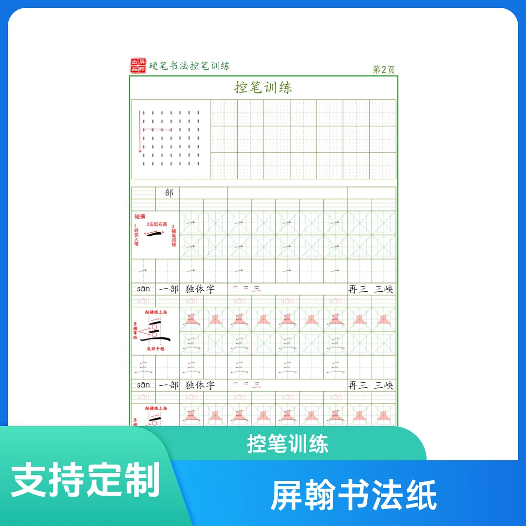 屏翰【练字班专用教材】硬笔实用楷书快写教材汉字写字班书法班字帖