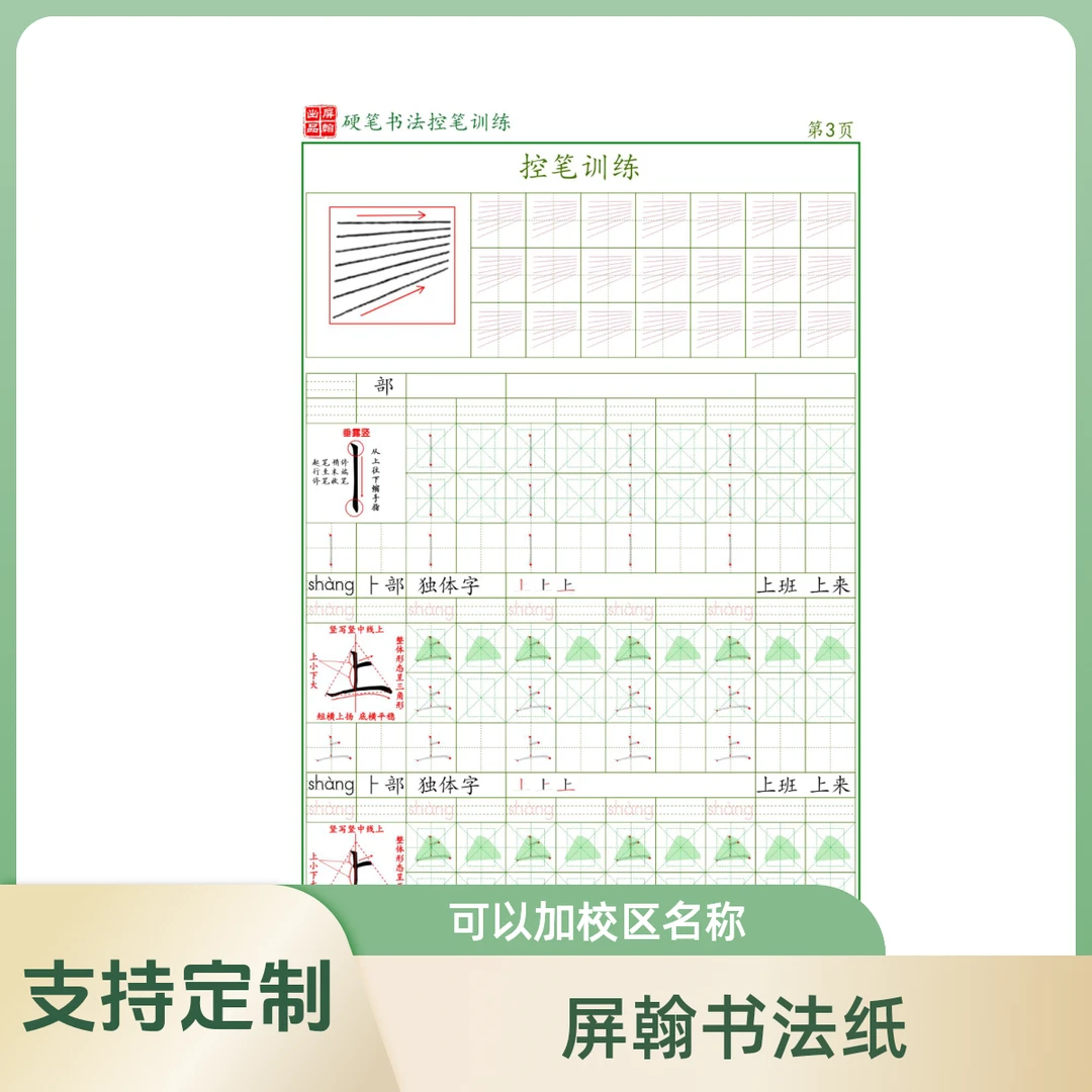 屏翰硬笔实用行楷练字帖写字班书法班定制书法纸点阵整体描红嫁妆