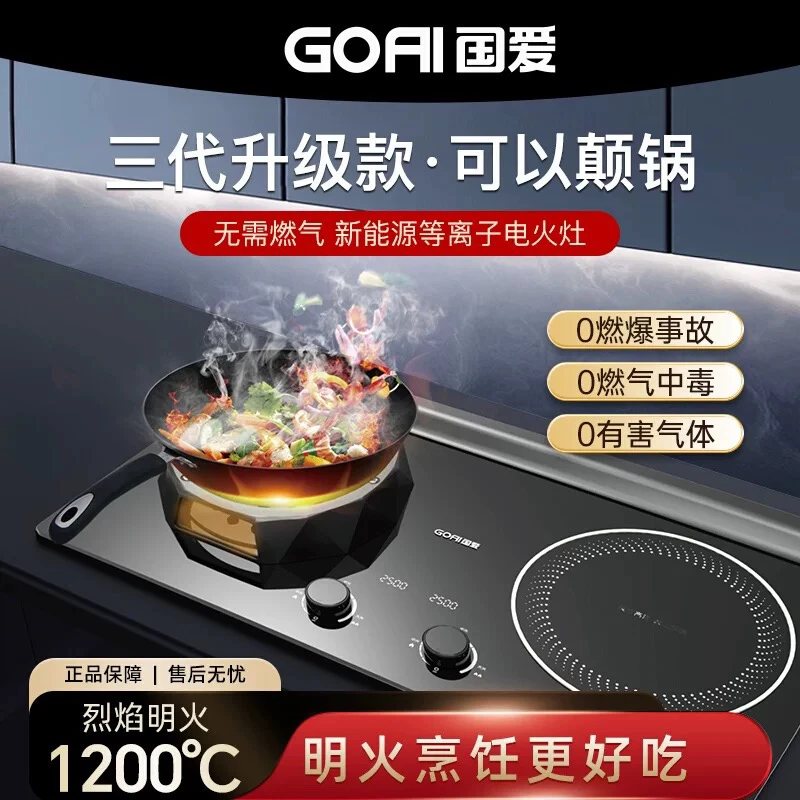国爱家用安全电火灶电生明火3500W猛火焰电燃灶嵌入式台式灶双灶