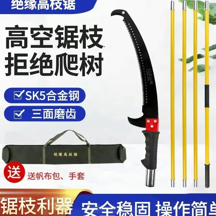 高空绝缘高枝锯园林锯树神器树锯子手锯多功能加长加粗修枝锯子
