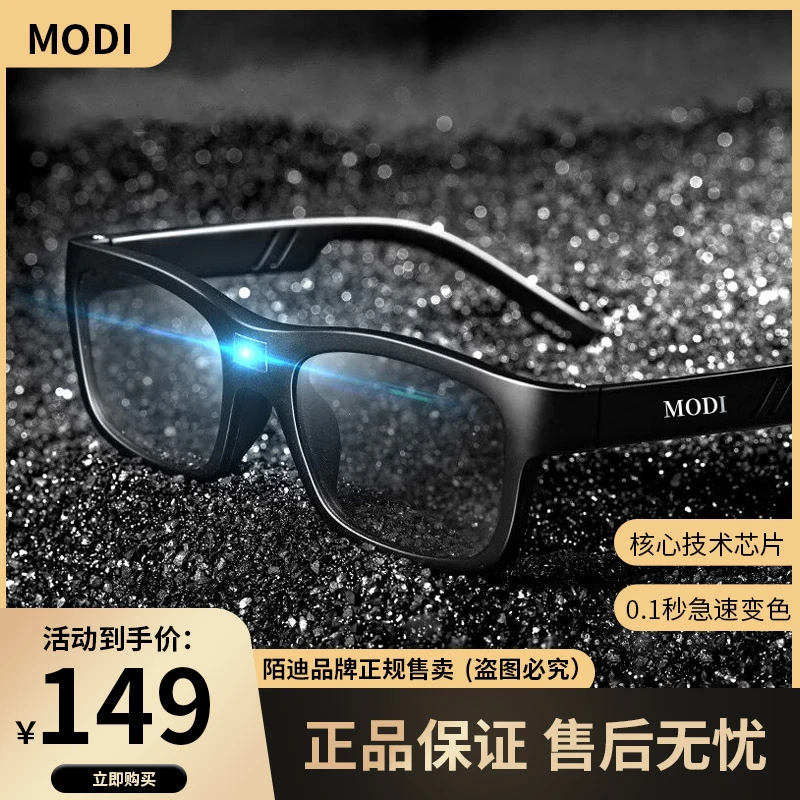 MODI/陌迪智能感光黑科技变色偏光太阳眼镜男女款 开车钓鱼都能带