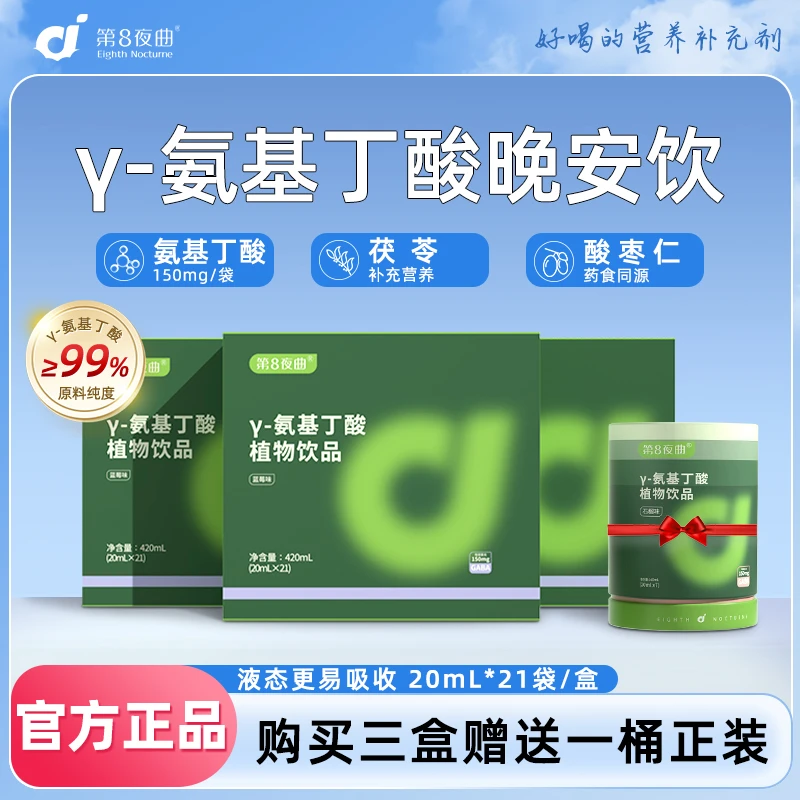 酸枣仁γ-氨基丁酸口服液 gaba氨基丁酸熬夜非褪黑素成人